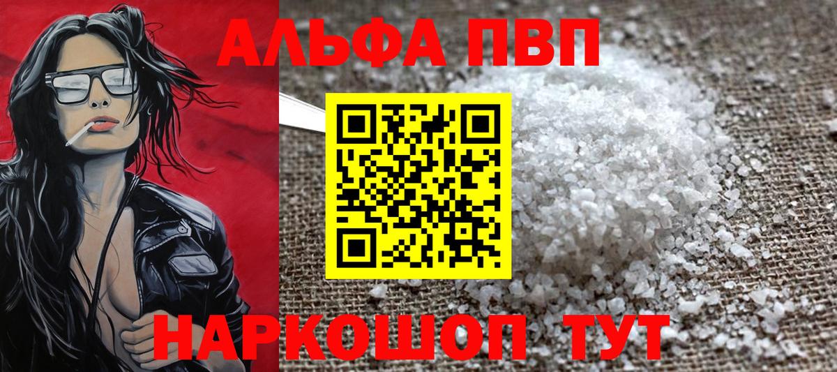 Alpha-PVP СК  Вход с VPN  А ПВП  Alpha-PVP Соль  Alpha-PVP Crystall  Печора 