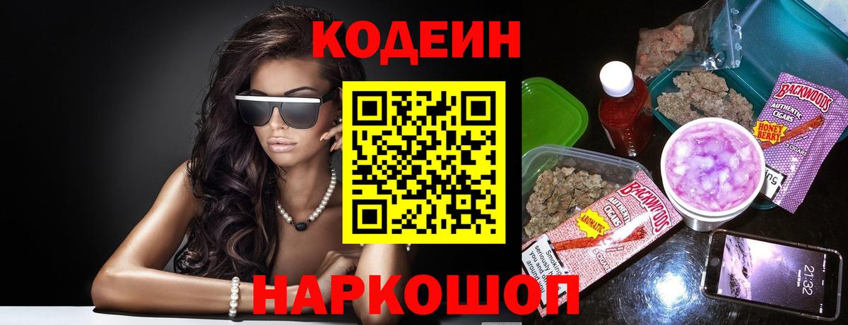Кодеиновый сироп Lean напиток Lean (лин)  Вход с VPN  Печора 