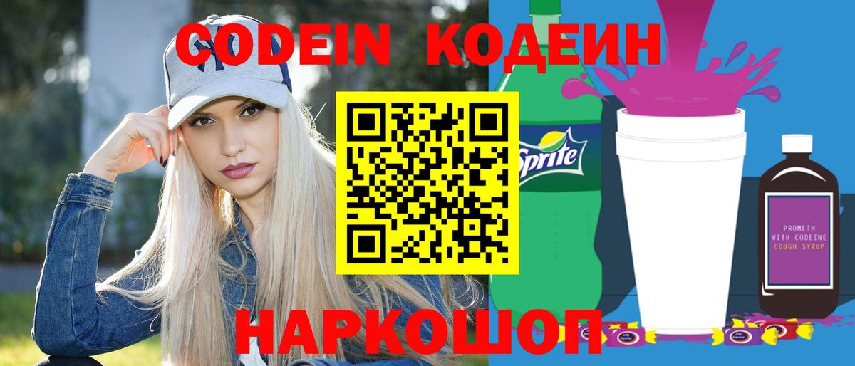 Кодеиновый сироп Lean напиток Lean (лин) Печора